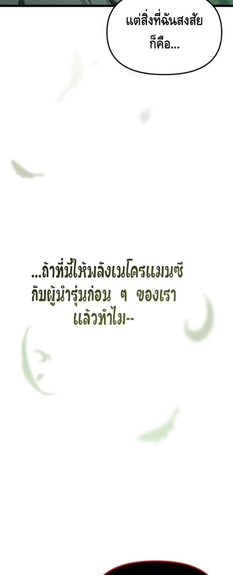 The Necromancer Family’s Young Heir ตอนที่ 3 หน้า 80