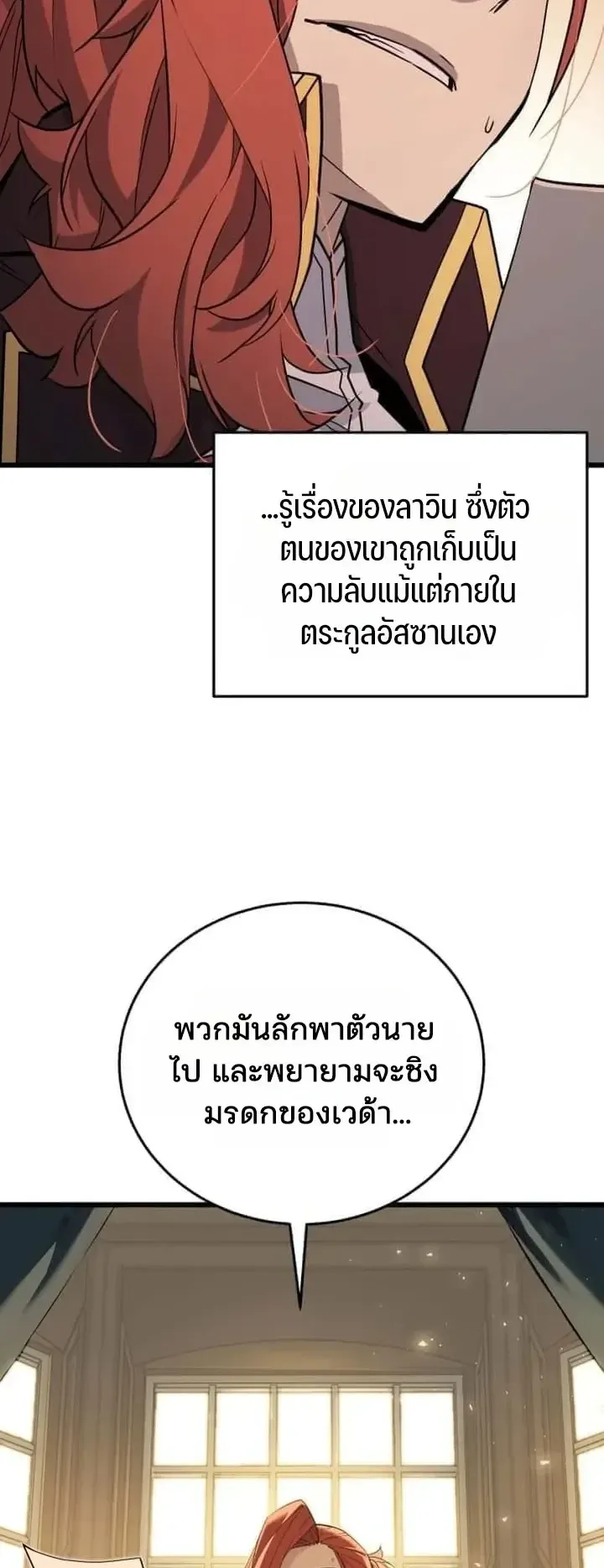 Player of a Fallen Noble Family ตอนที่ 51 หน้า 15