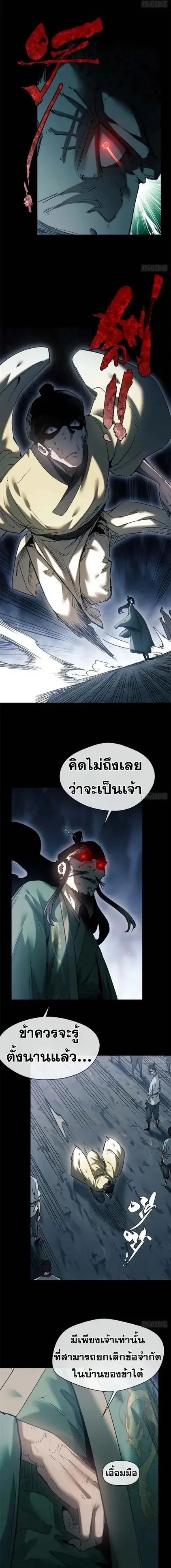 Dao of the Bizarre Immortal ตอนที่ 19 หน้า 9
