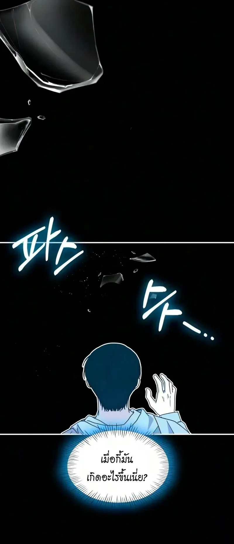 I Was Immediately Mistaken for a Monster Genius Actor ตอนที่ 104 หน้า 49
