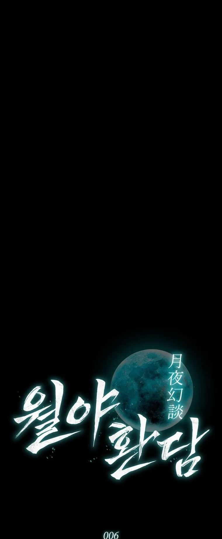 Chronicles of the Moonlit Night ตอนที่ 6 หน้า 6