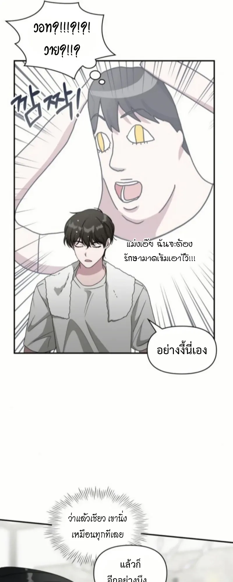 I Was Immediately Mistaken for a Monster Genius Actor ตอนที่ 76 หน้า 41
