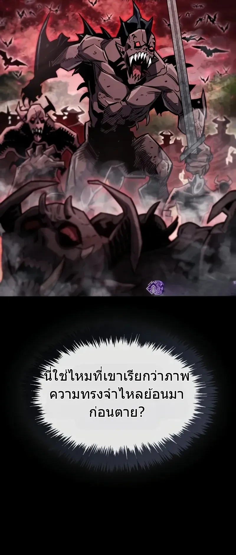 The Player Hides His Past ตอนที่ 84 หน้า 65
