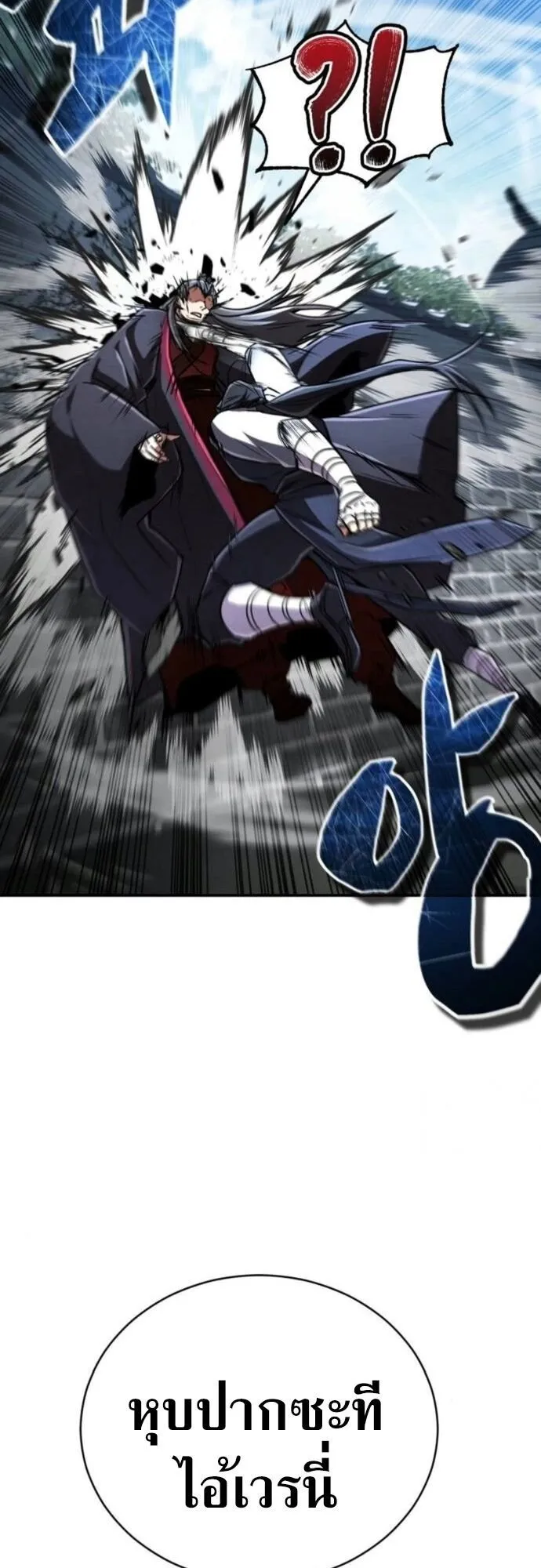 Reincarnation of the Fist King ตอนที่ 17 หน้า 80