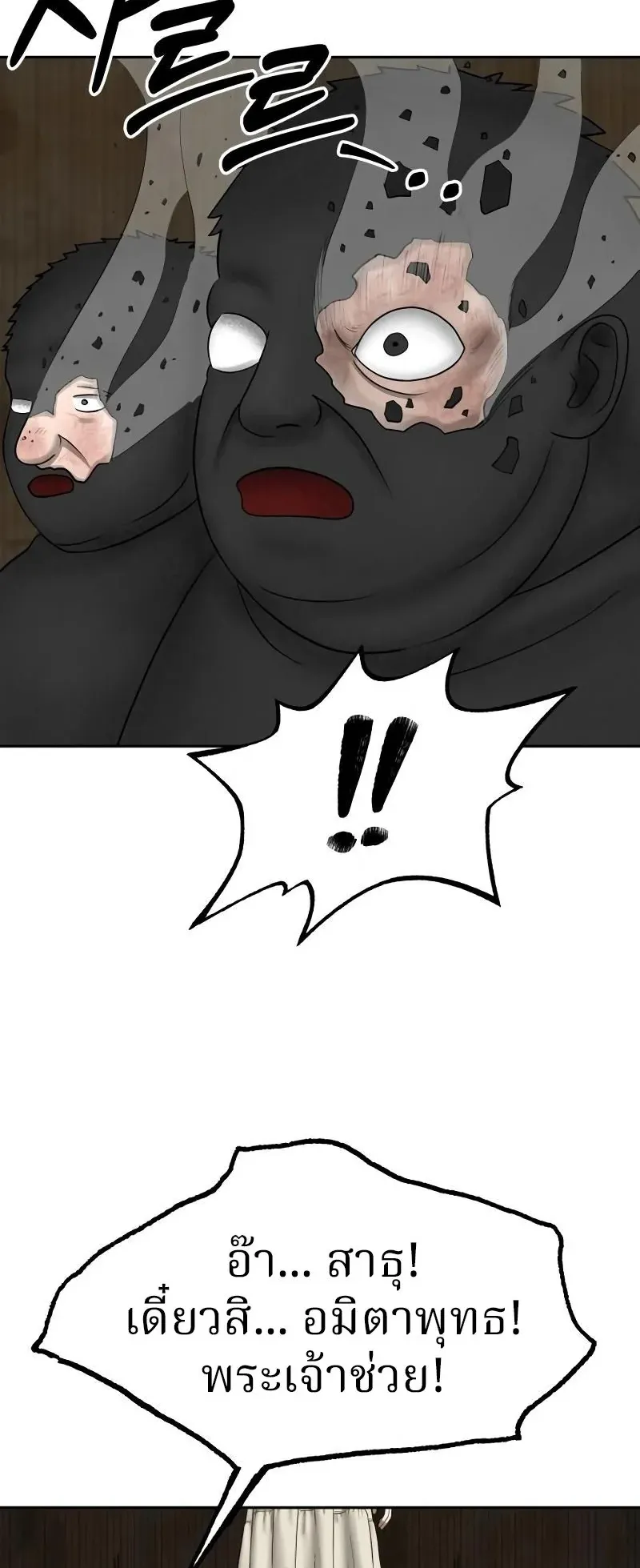 Why You Shouldn’t Enter a Haunted House ตอนที่ 12 หน้า 65