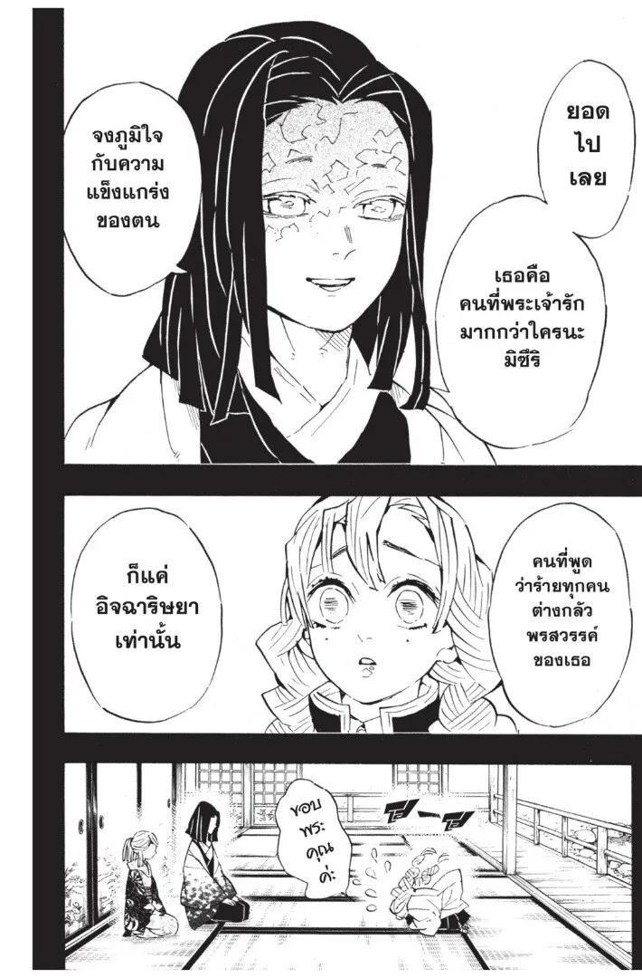 Kimetsu no yaiba ตอนที่ 116 หน้า 170
