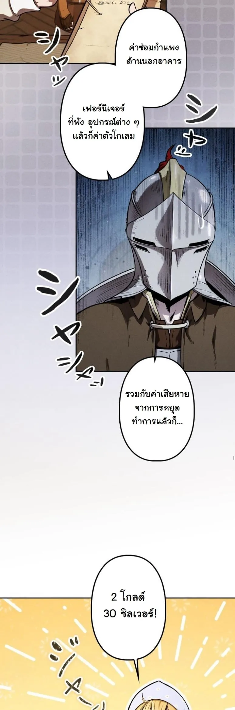 Dungeon Gourmet ตอนที่ 4 หน้า 42
