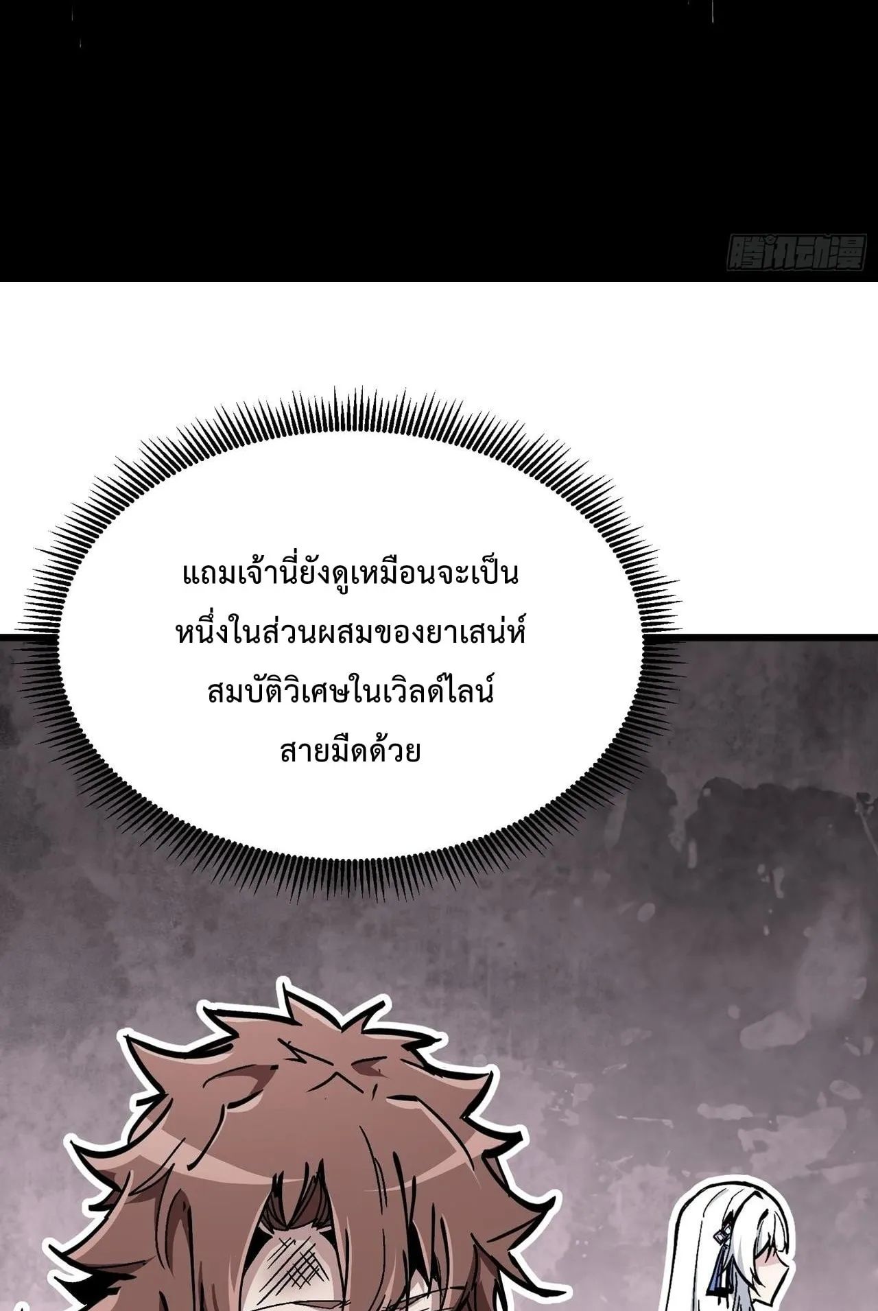 Immortal Fairy, Please Listen to My Explanation ตอนที่ 3 หน้า 41