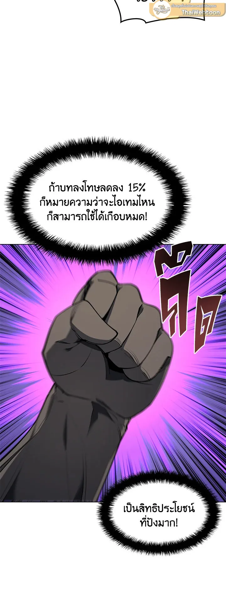 Overgeared ตอนที่ 79 หน้า 18