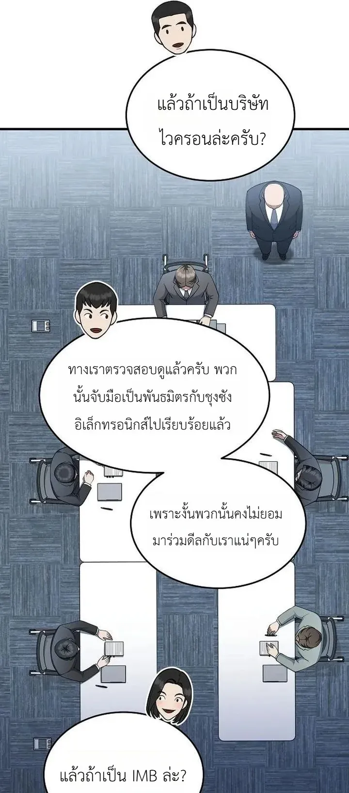 Chairman who wants to live a life of leisure ตอนที่ 10 หน้า 35