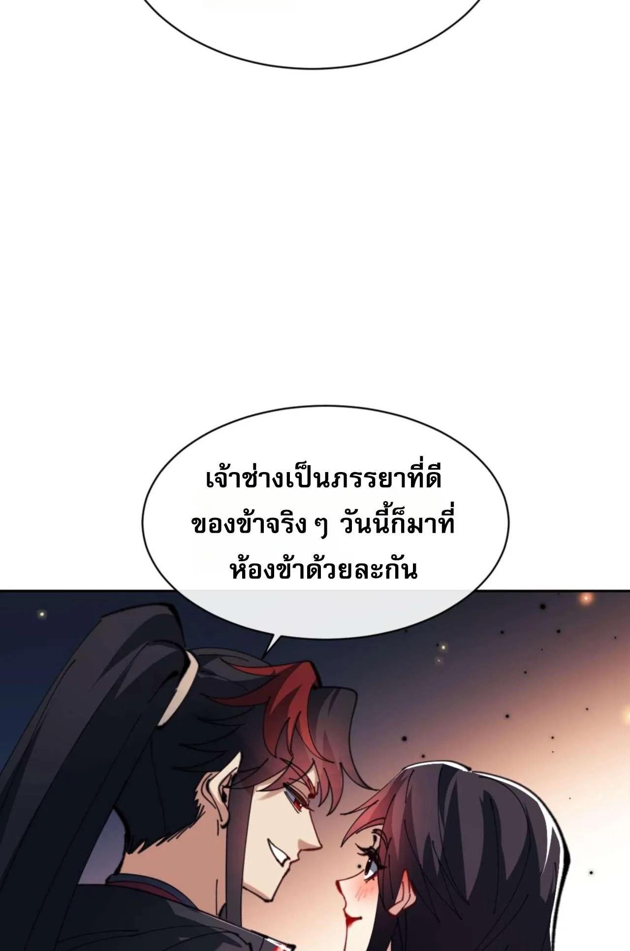Devious Son of Heaven ตอนที่ 87 หน้า 38