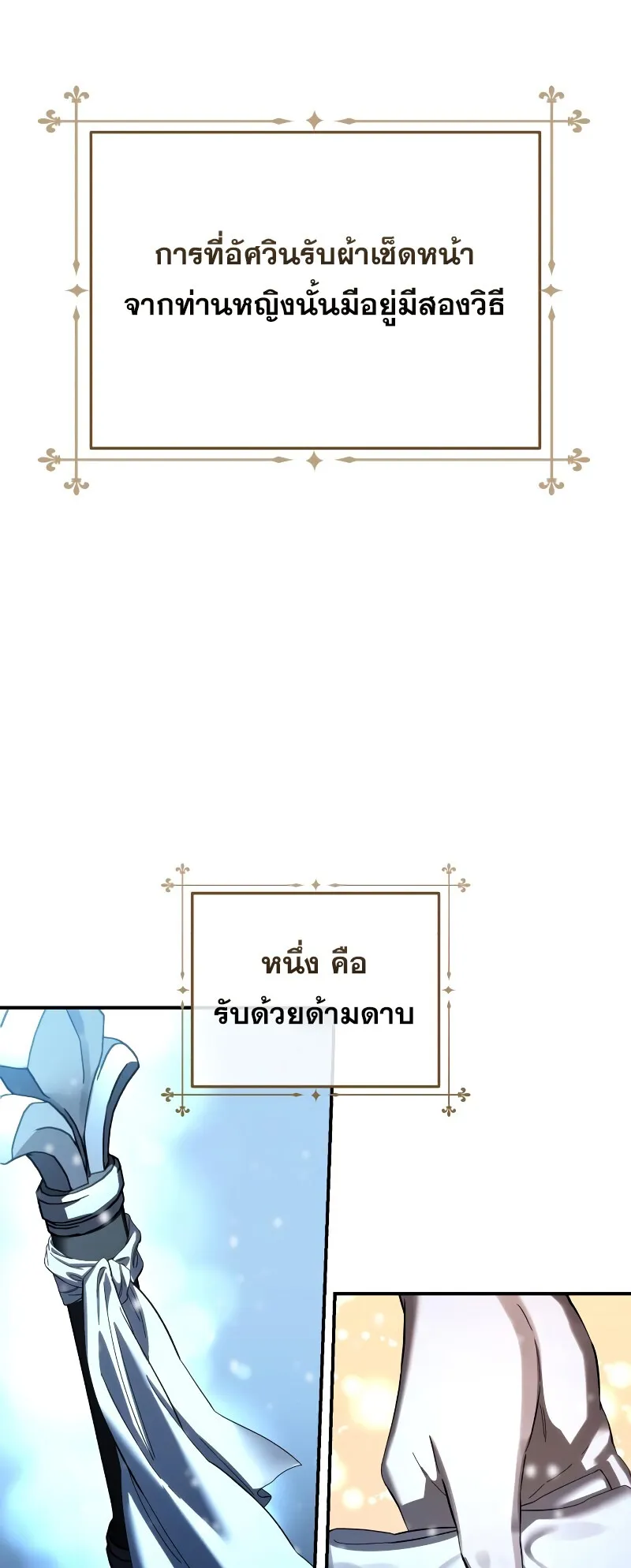 Star-Embracing Swordmaster ตอนที่ 96 หน้า 51