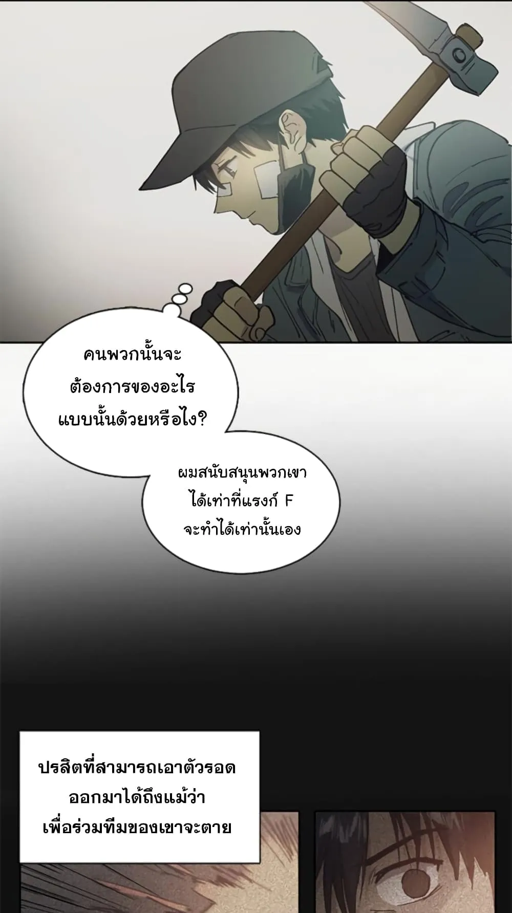 My S-Class Hunters (The S-Classes That I Raised) ตอนที่ 3 หน้า 32
