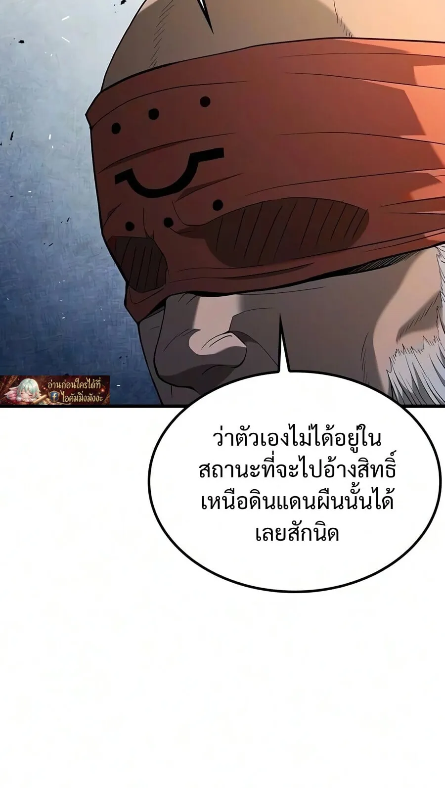 Demonic Beast Hunter Survival Guide ตอนที่ 25 หน้า 21
