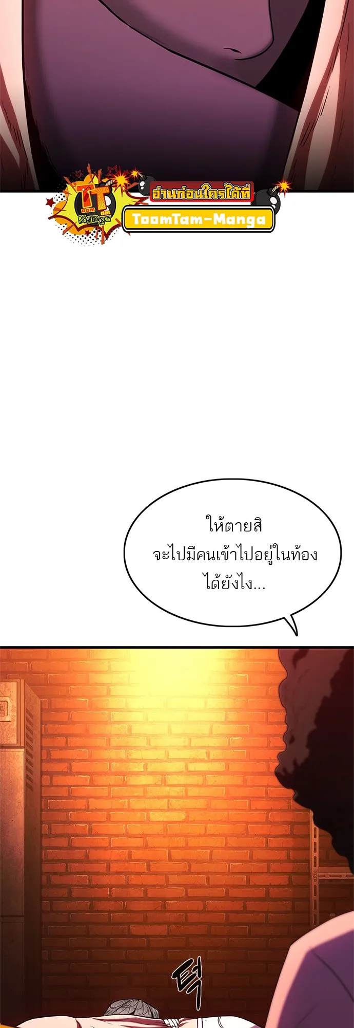 Monster Eater ตอนที่ 1 หน้า 49