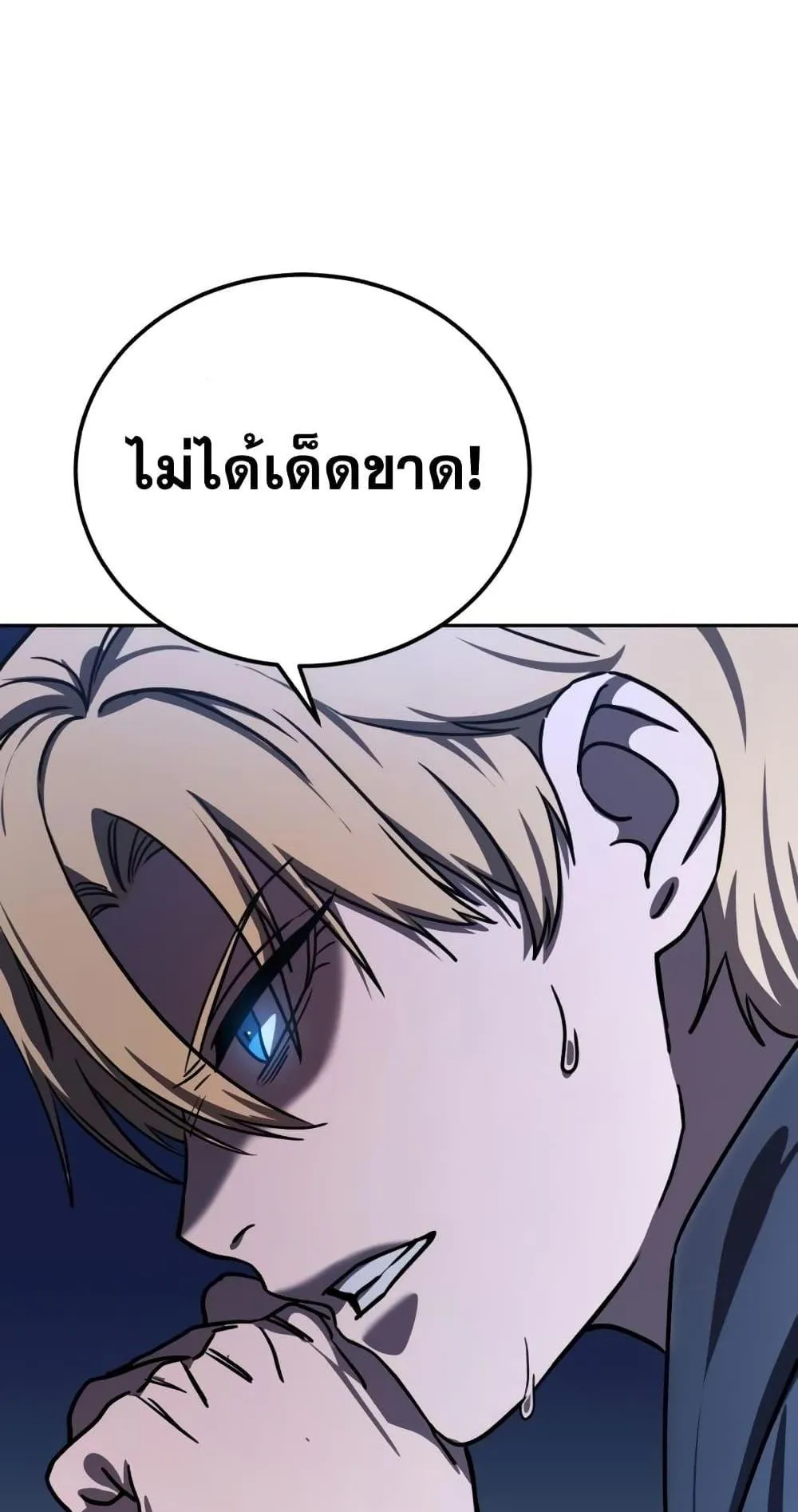 Star-Embracing Swordmaster ตอนที่ 5 หน้า 28
