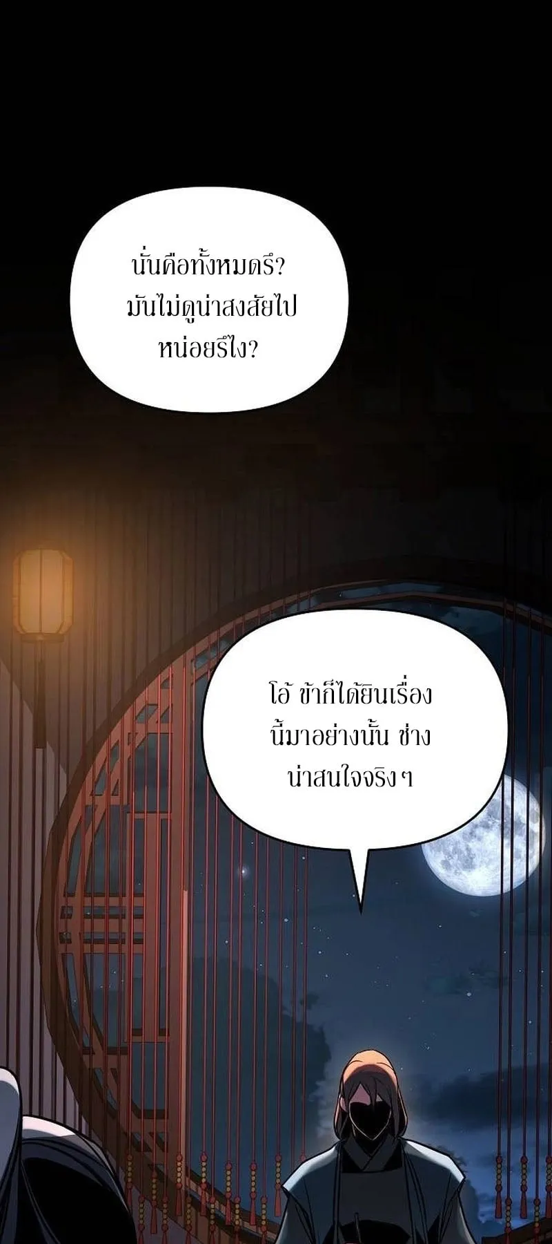 The Mysterious World’s Greatest Martial Artist Little Prince ตอนที่ 5 หน้า 98