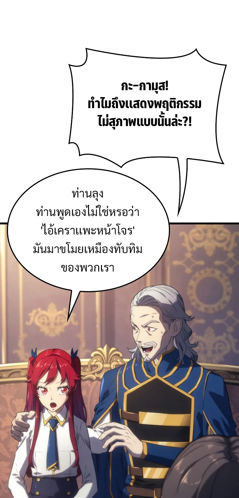Revenge of the Iron-Blooded Sword Hound ตอนที่ 12 หน้า 35