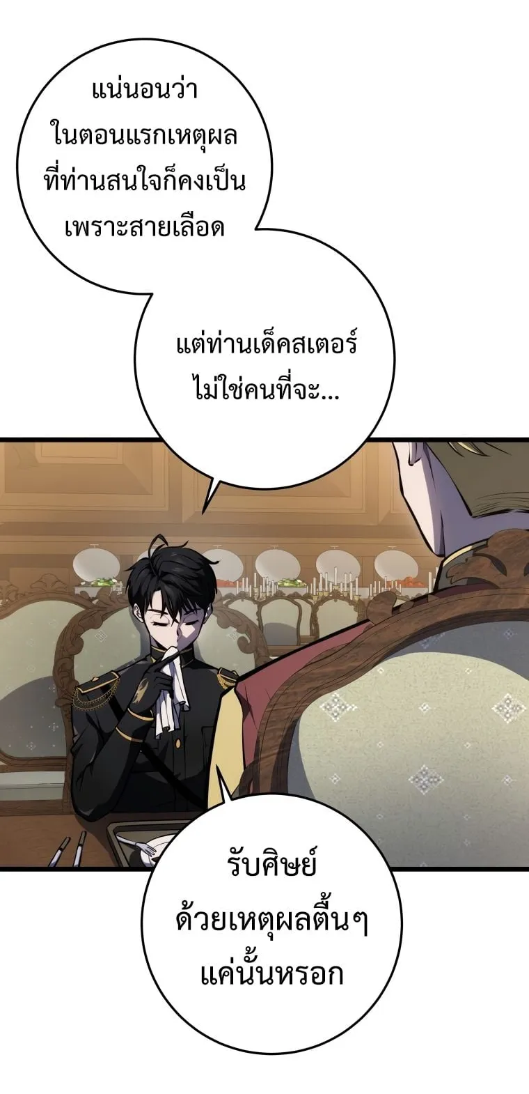 A Dragonslayer’s Peerless Regression ตอนที่ 19 หน้า 75