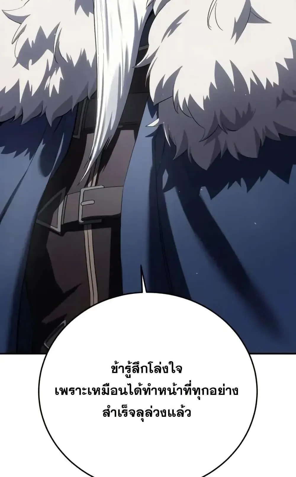 Star-Embracing Swordmaster ตอนที่ 76 หน้า 59