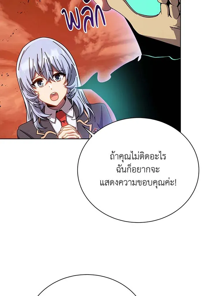 Necromancer Academy’s Genius Summoner Chapter 119 หน้า 83
