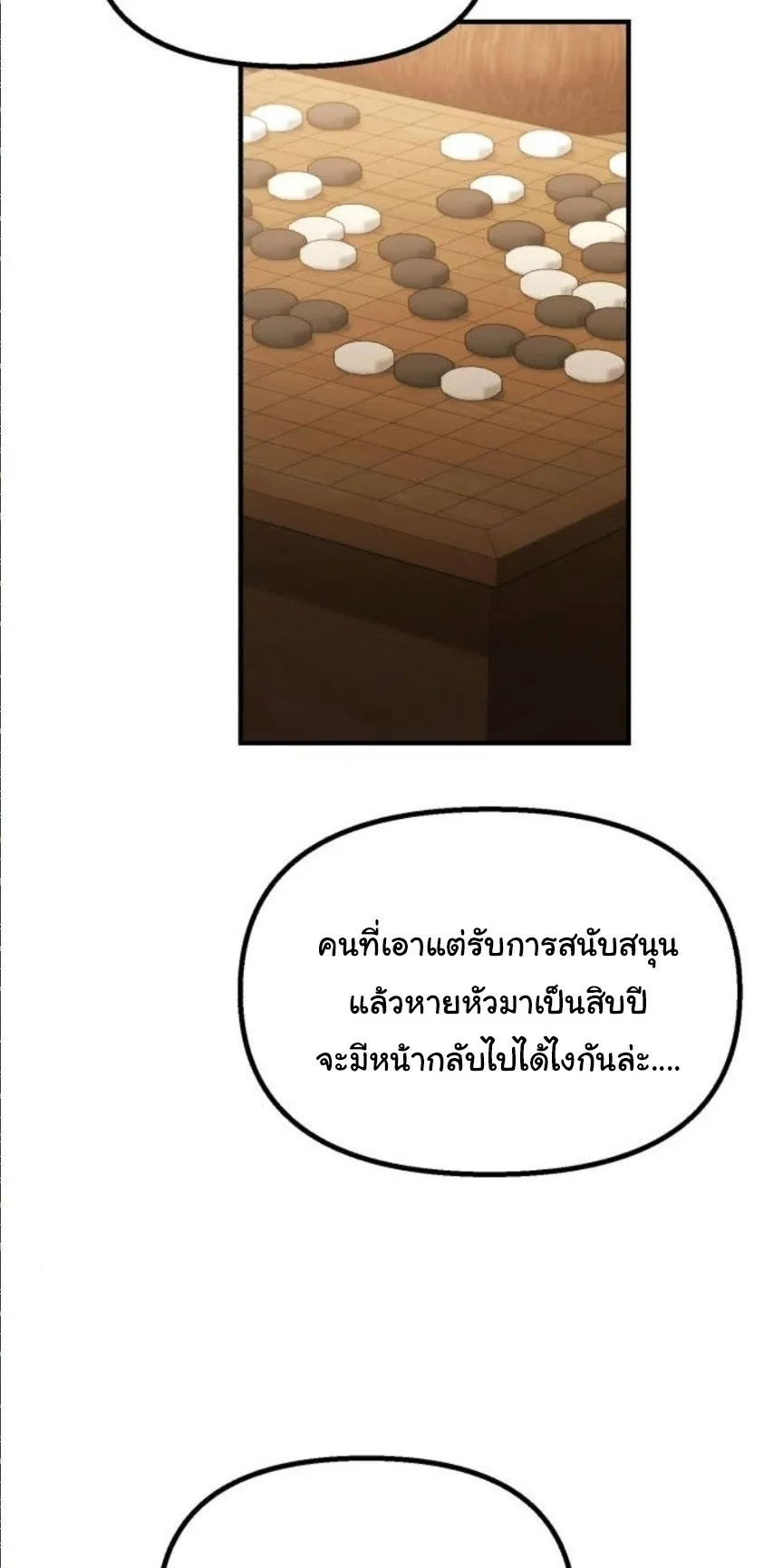The Genius Wants to be Ordinary! ตอนที่ 32 หน้า 24
