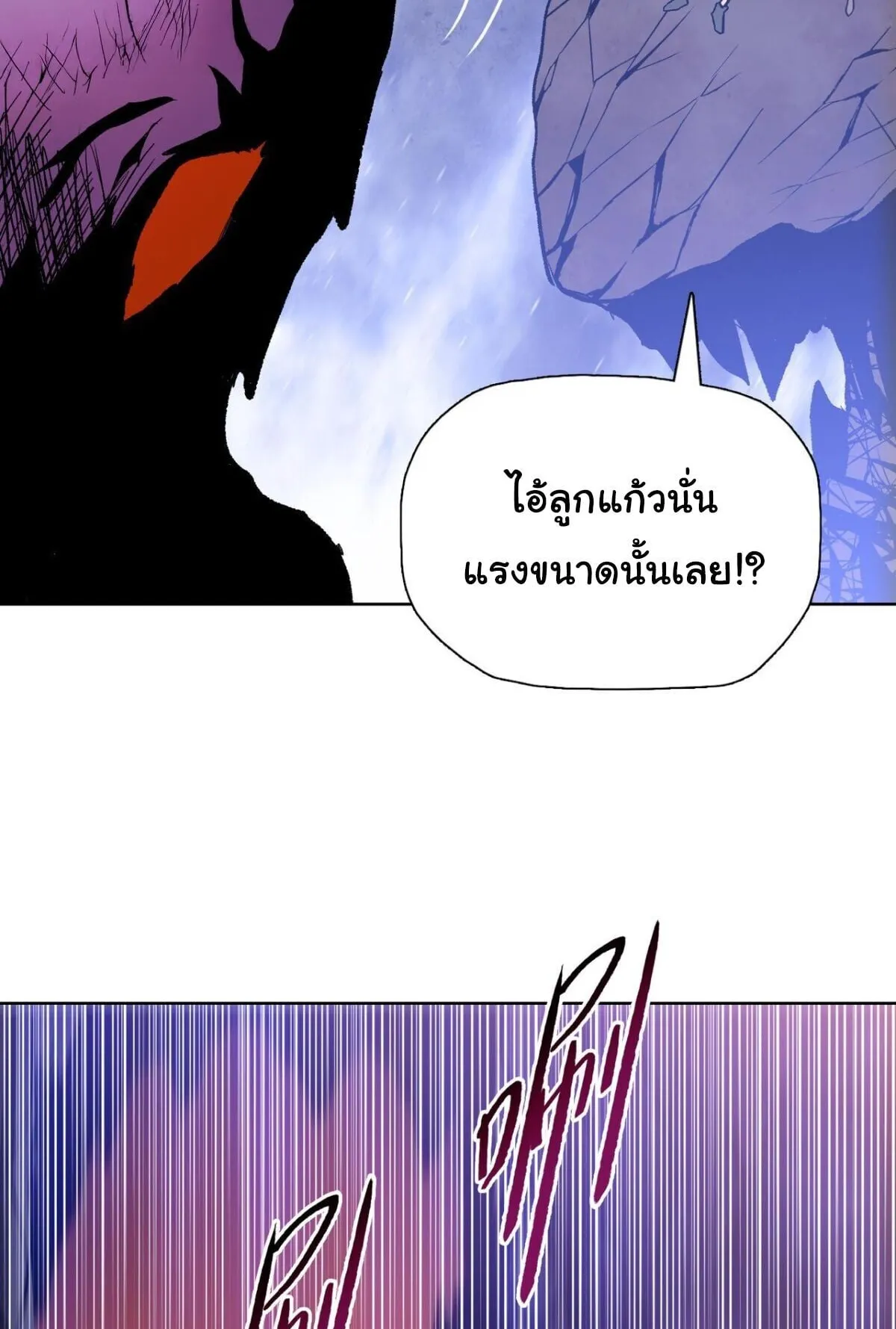 Pig Slayer ตอนที่ 8 หน้า 18