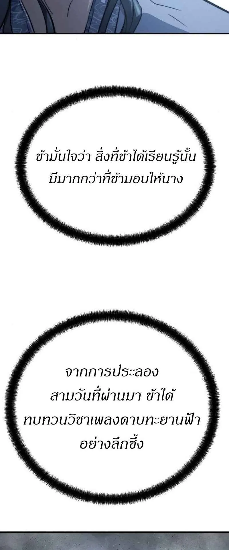 Absolute Regression ตอนที่ 43 หน้า 63