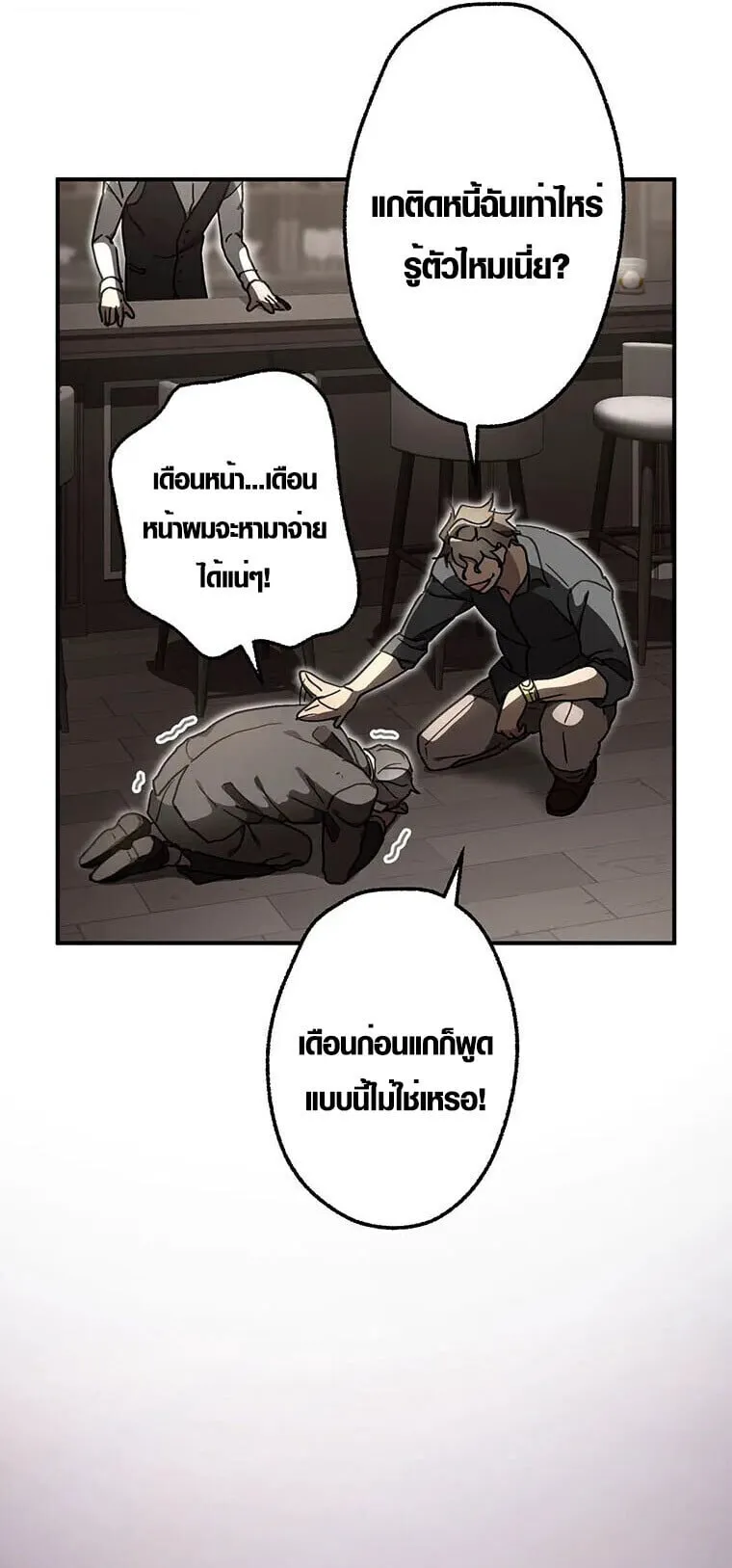 Aristocrat’s Revenge ตอนที่ 35 หน้า 53