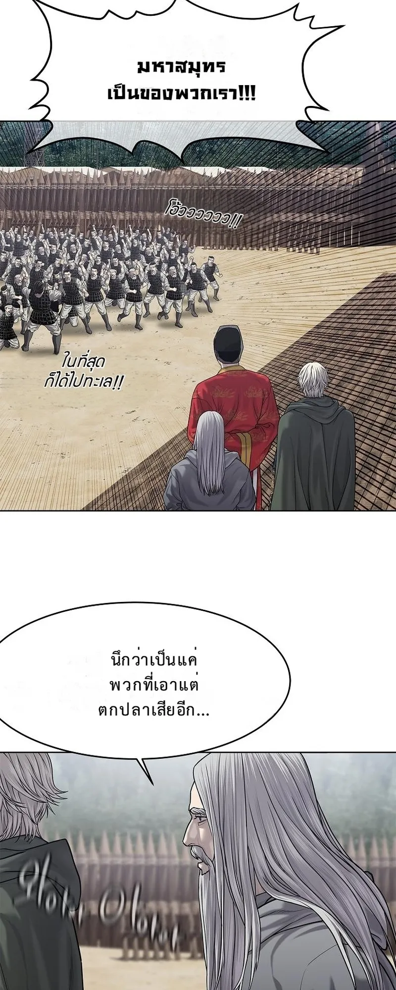 The Iron Emperor ตอนที่ 32 หน้า 45