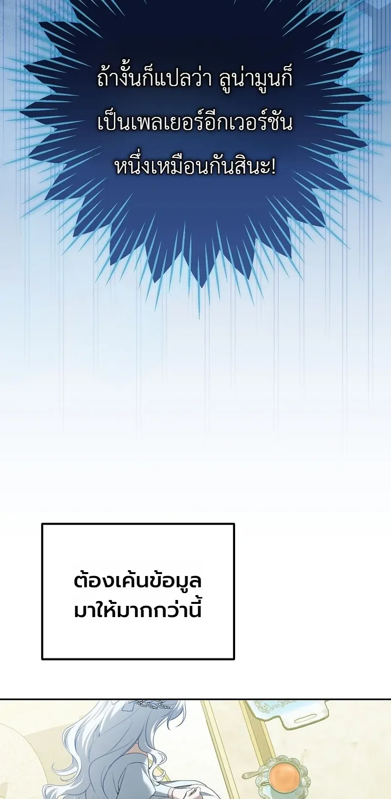 The Apocalypse Needs a Pro ตอนที่ 15 หน้า 70