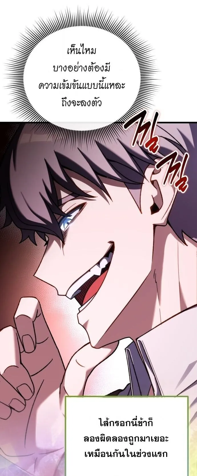 Feasting Lord in Another World ตอนที่ 1 หน้า 81