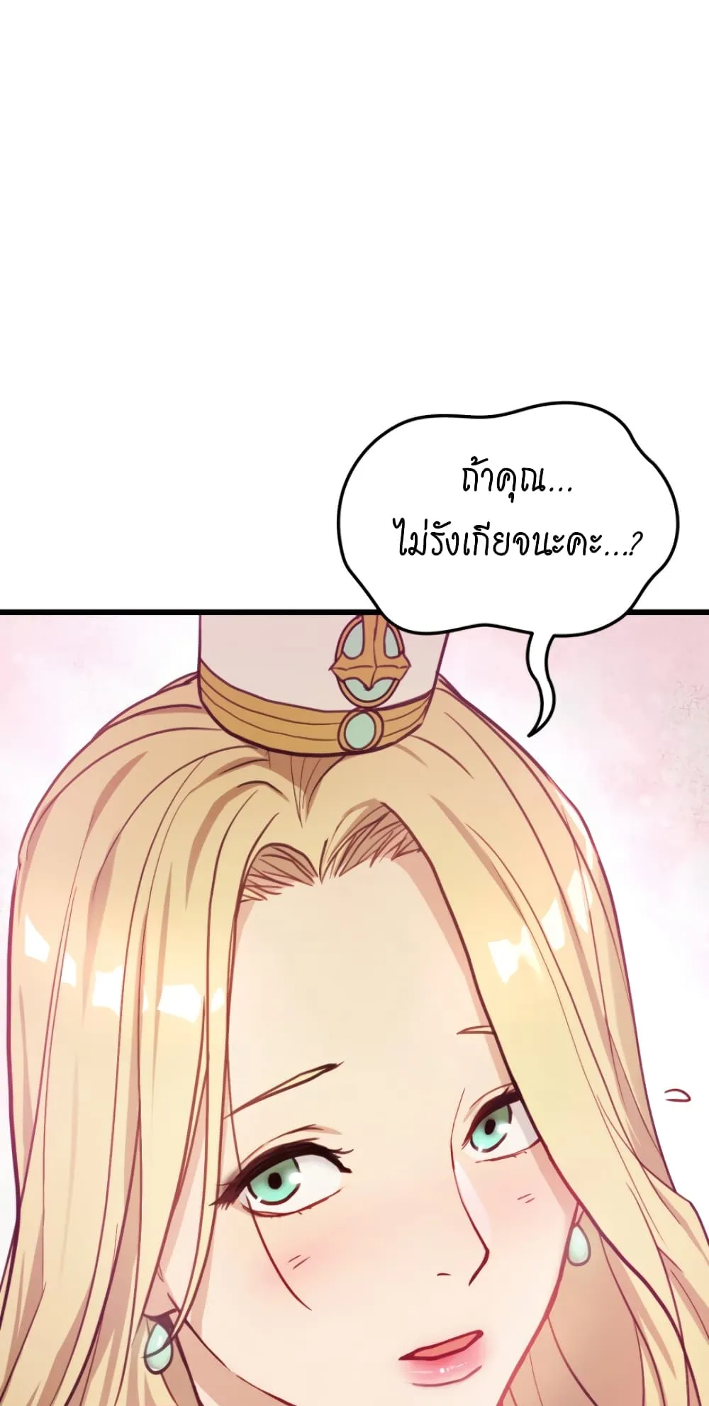 Ranker’s Return ตอนที่ 3 หน้า 91