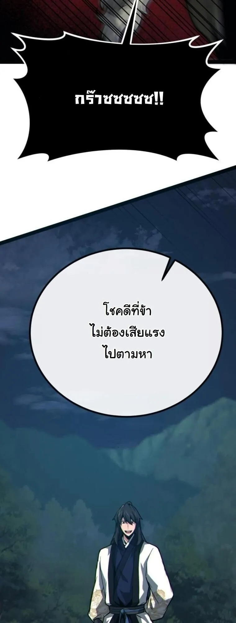 Initializing the Sect System ตอนที่ 15 หน้า 104