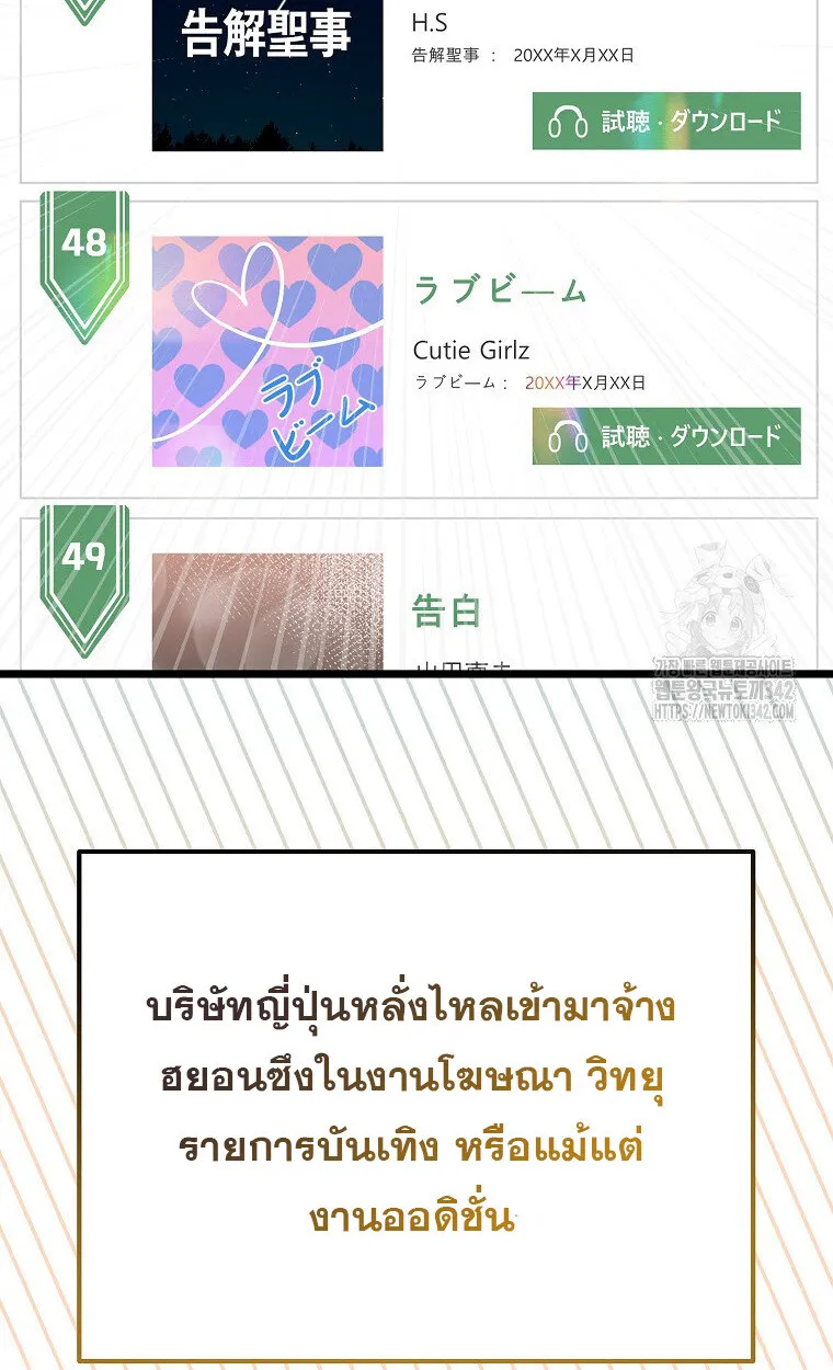 The Crazy Genius Composer Returns ตอนที่ 19 หน้า 12