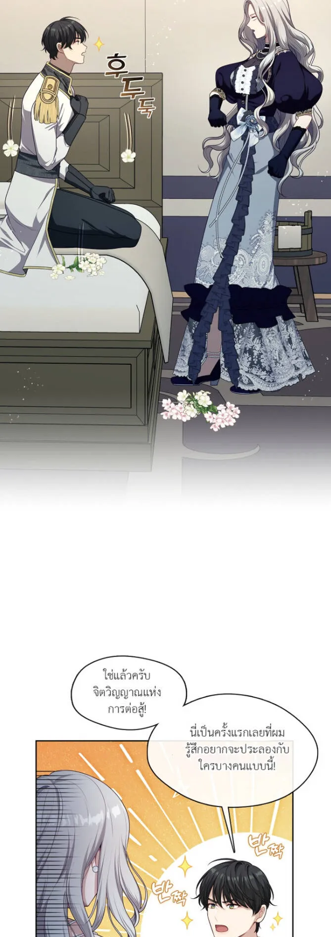 S-Class Hunter Doesn’t Want to Be a Villainous Princess ตอนที่ 7 หน้า 11