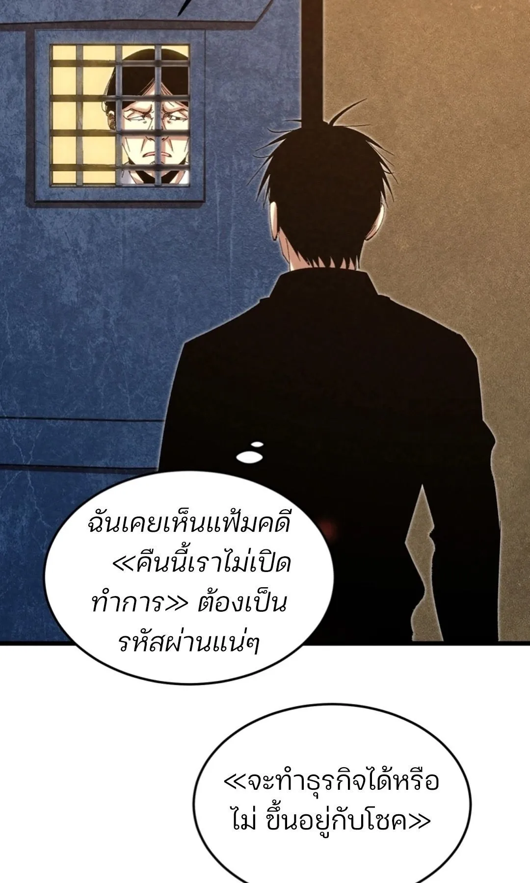 Rebirth of the Campus Special Forces Soldier ตอนที่ 11 หน้า 66