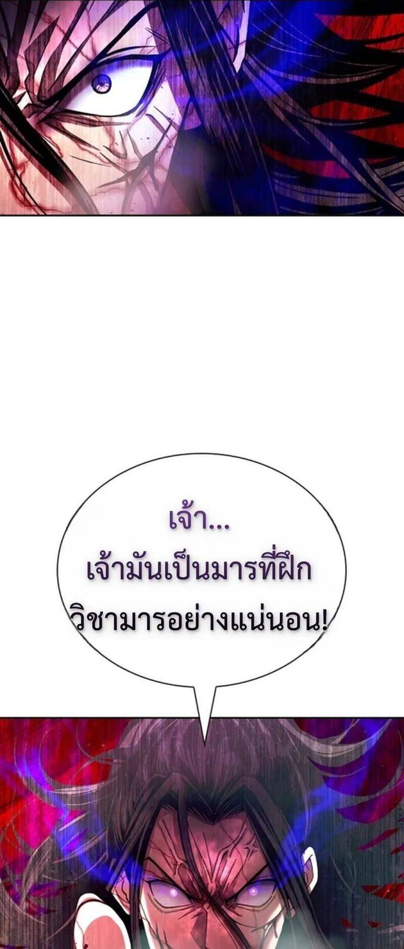 Regression of the Yong Clan Heir ตอนที่ 23 หน้า 8
