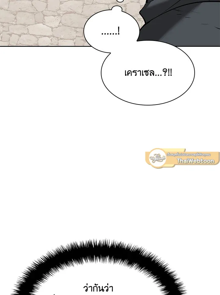 Overgeared ตอนที่ 254 หน้า 64