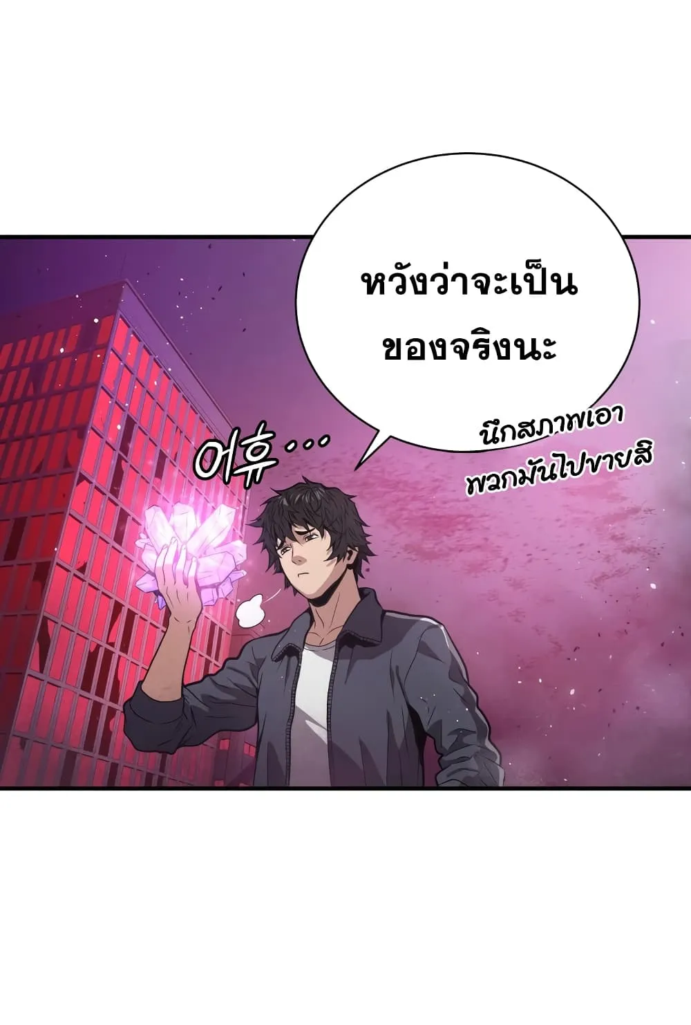 Hoarding in Hell ตอนที่ 2 หน้า 29
