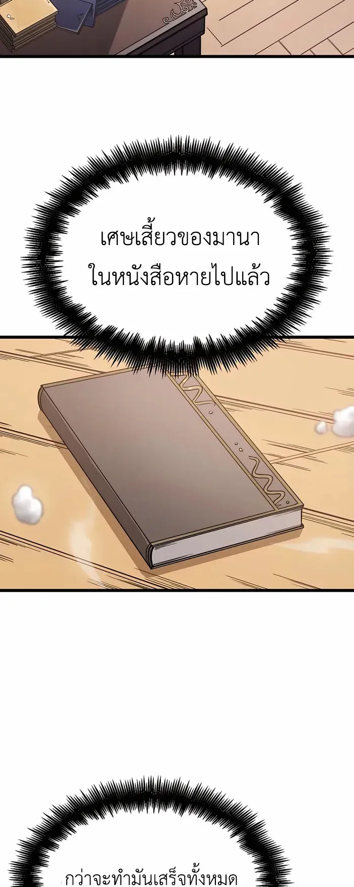 The Count’s Youngest Son is A Player ตอนที่ 6 หน้า 58