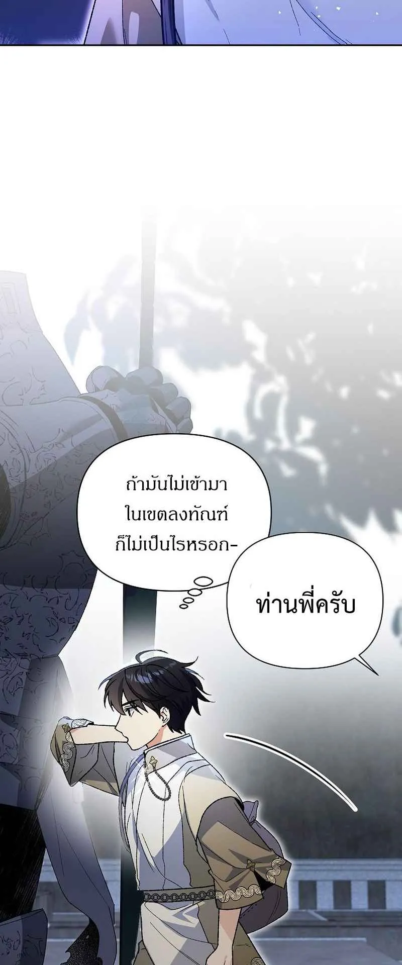 I Became the Genius Bastard of a Noble Dark Clan ตอนที่ 2 หน้า 37