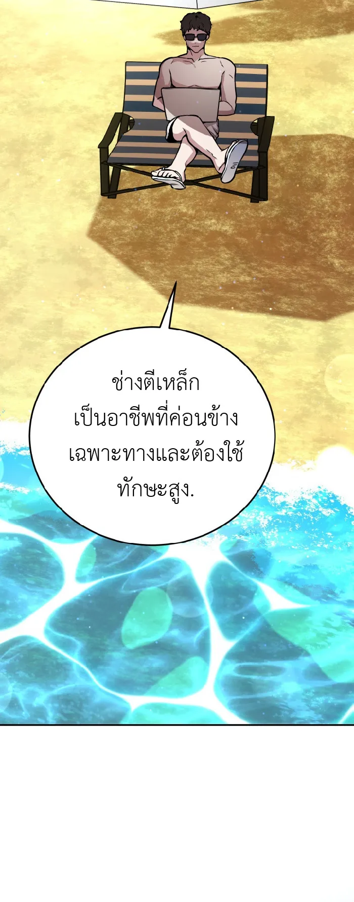 Legendary Blacksmith is Vengeance ตอนที่ 4 หน้า 30