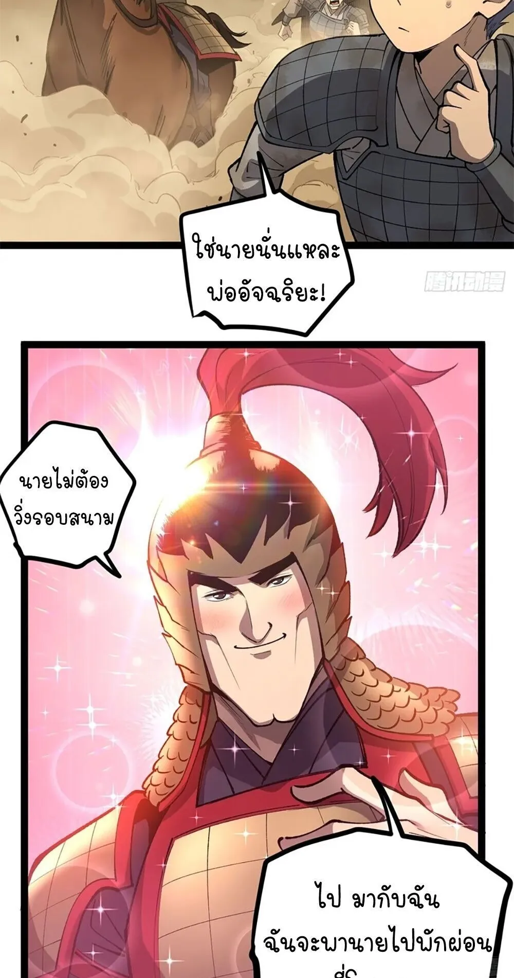 Gatekeeper of the Boundless Worlds ตอนที่ 128 หน้า 21