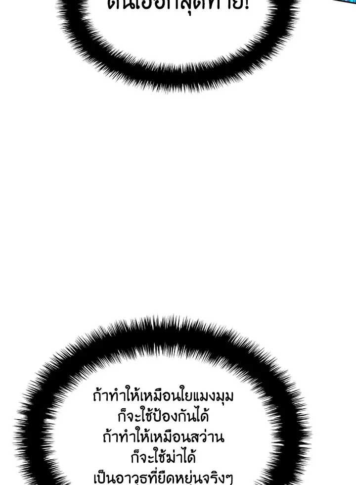 Overgeared ตอนที่ 264 หน้า 64