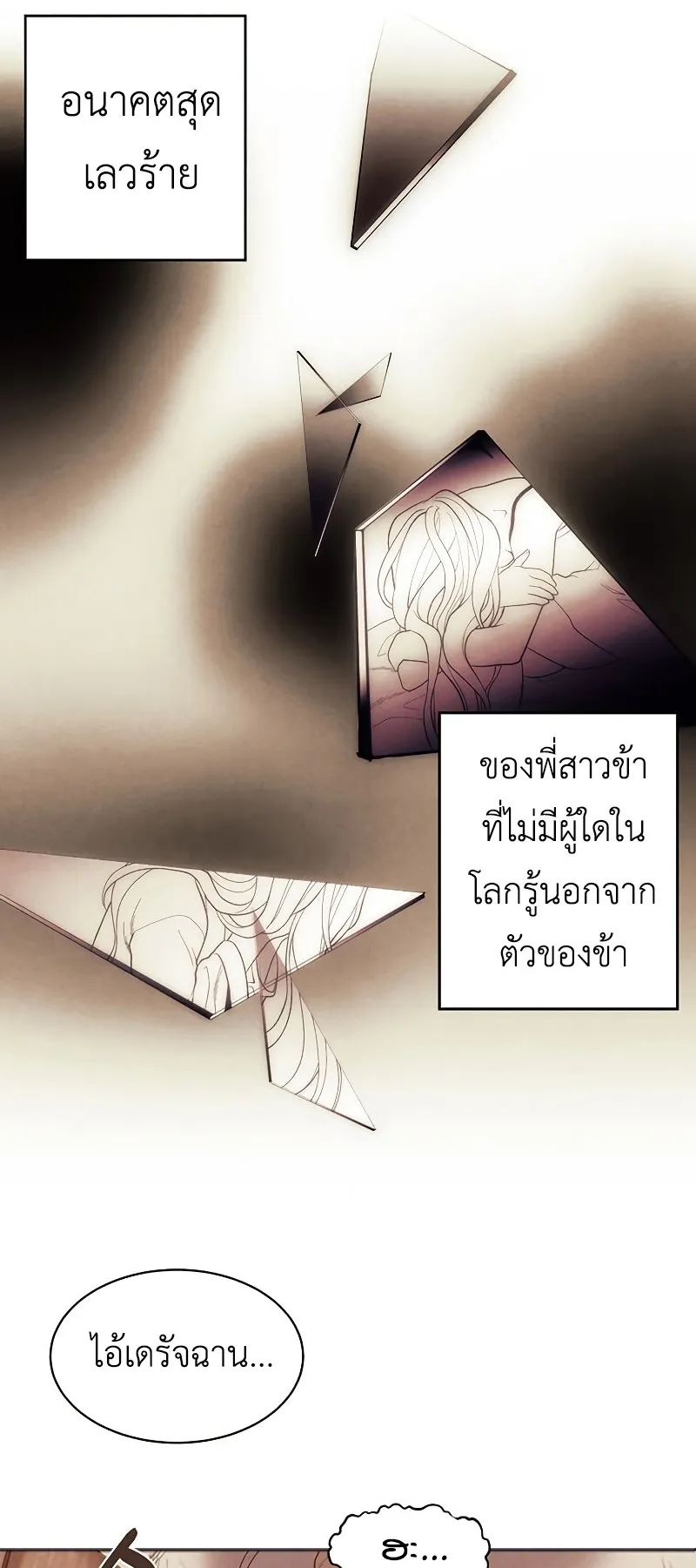 Legendary Youngest Son of the Marquis House ตอนที่ 8 หน้า 41
