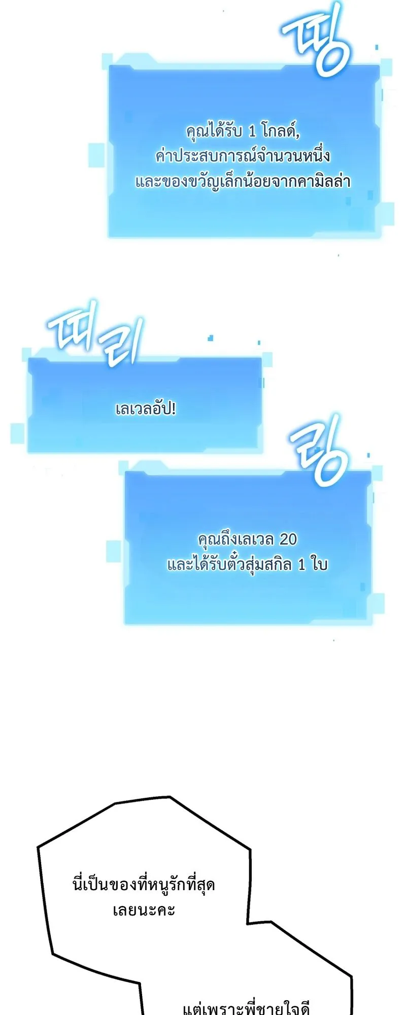 The Return of the Unrivaled Genius Ranker ตอนที่ 10 หน้า 56