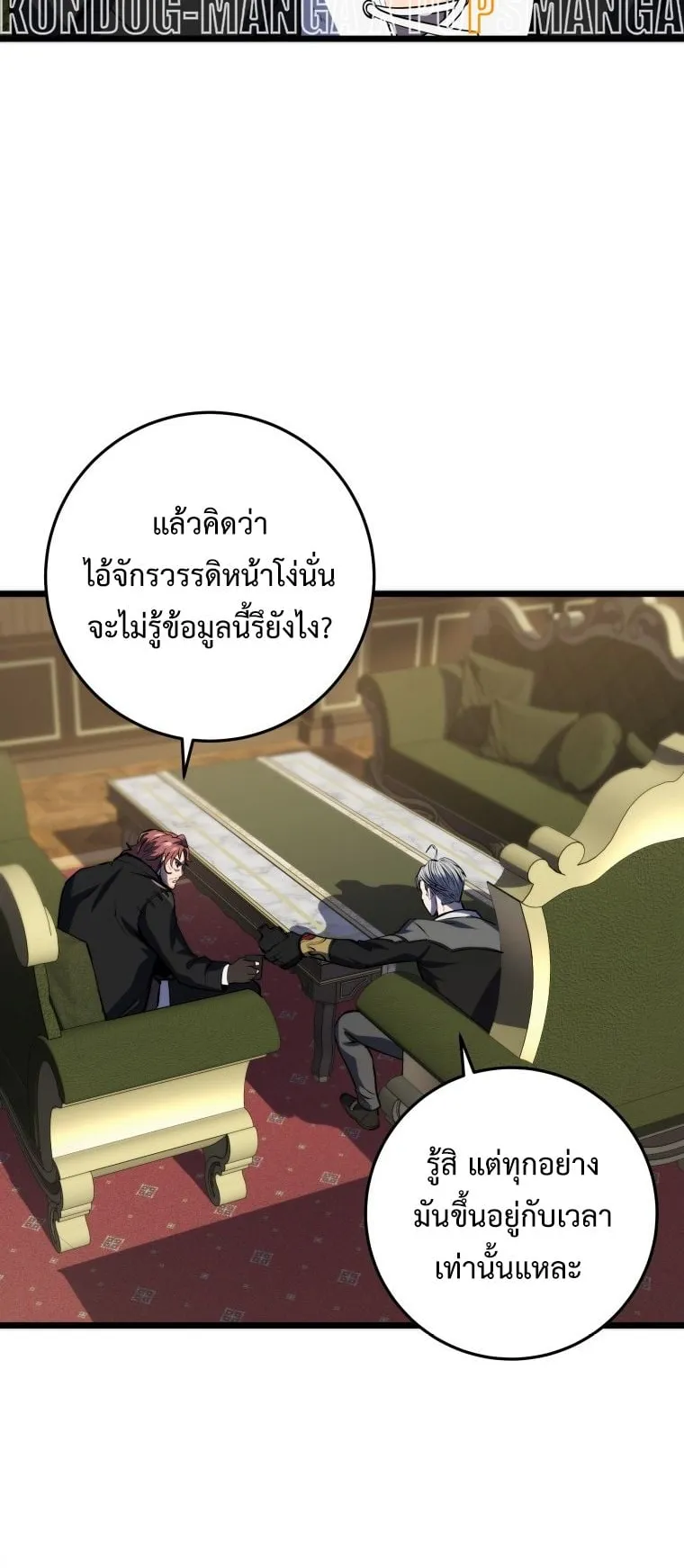 A Dragonslayer’s Peerless Regression ตอนที่ 21 หน้า 9