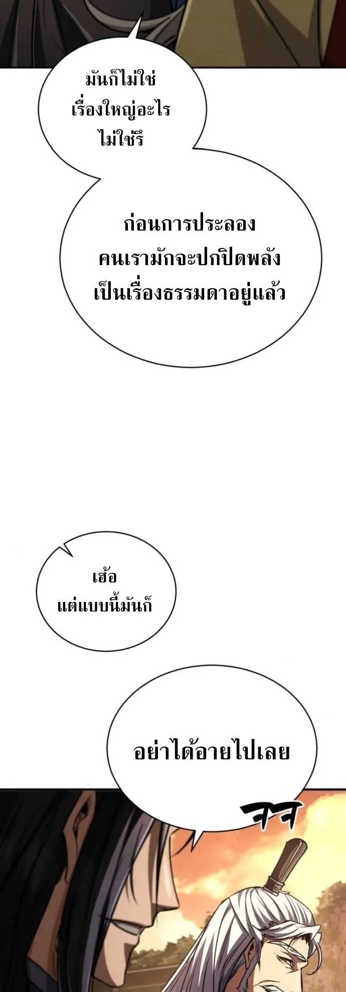 Reincarnation of the Fist King ตอนที่ 21 หน้า 16