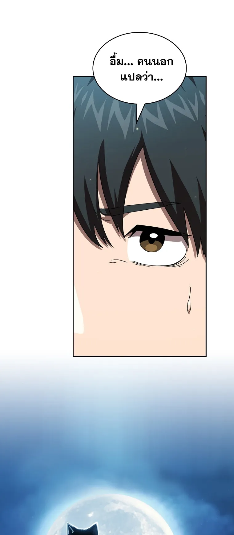 Is This Hero for Real ตอนที่ 3 หน้า 18